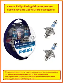 2 buc H4 12V 60W / 55W + 150% Philips RacingVision Faruri cu Halogen Bec 12342RVS2