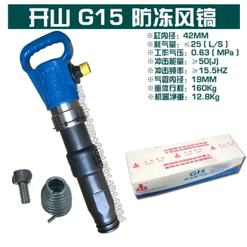 Pneumatice rock drill G15pneumatic pick hammer G10 pneumatice alege antigel G11 ciocan pneumatic pneumatic lopată de ciment, concasor